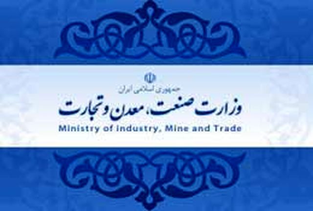 دو انتصاب جدید در وزارت صنعت، معدن و تجارت