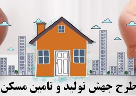 وزیر راه و شهرسازی قول داد شرایط برای متقاضیان مسکن قانون جهش تولید تسهیل شود