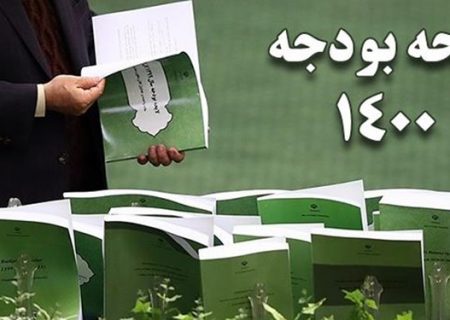 پایان بررسی بخش درآمدی بودجه/ مجلس سقف درآمدی بودجه ۱۴۰۰ را تعیین کرد