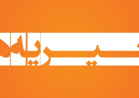 نشست «خیر و خِرد» در «دارالاکرام» برگزار شد