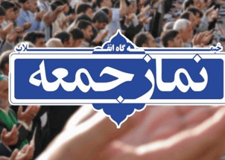 اعلام تدابیر اجرایی نمازجمعه این هفته تهران/ تجلیل از قهرمانان کشتی