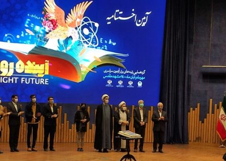 اختتامیه رویداد «آینده روشن»/ نخبگان جوان خواب را از دشمن بگیرند