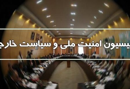 نشست کمیسیون امنیت ملی با دبیر شورای‌عالی امنیت ملی برگزار می‌شود
