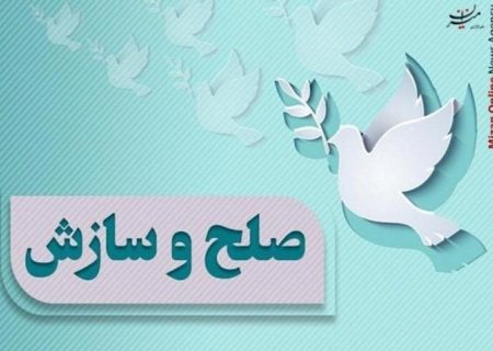 سازش پرونده ۳۰ میلیاردی با تلاش شورای حل اختلاف زنجان