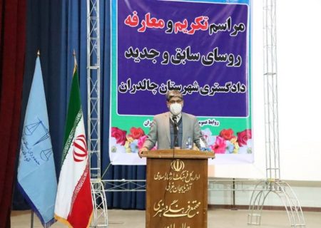 رئیس جدید دادگستری چالدران معارفه شد