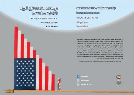 ماهنامه «مطالعات افول آمریکا» – ایرنا