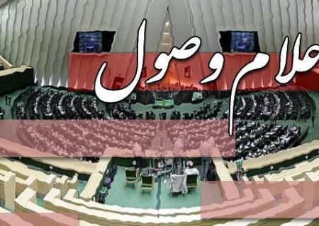 ۱۳ طرح عادی در صحن مجلس اعلام وصول شد