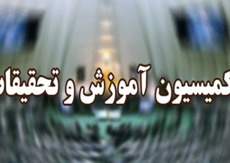 بررسی صلاحیت گزینه پیشنهادی وزارت آموزش و پرورش در کمیسیون آموزش/ فیاضی اولویت‌های خود را تشریح کرد