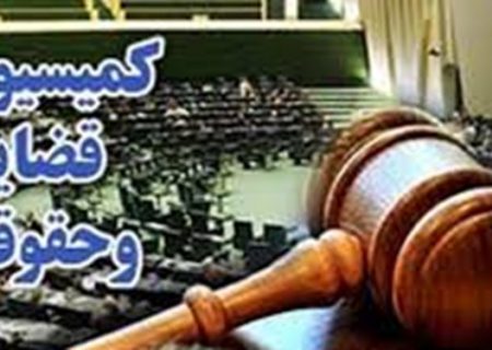 اعلام آمادگی بسیج حقوقدانان برای ارائه مشورت به مجلس