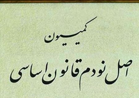 بررسی اجرای قانون چک با حضور مدیرکل جدید بانک در کمیسیون اصل ۹۰