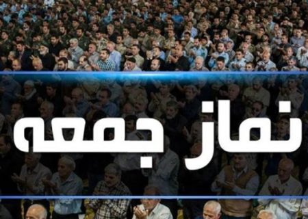 نمازجمعه تهران از هفته آینده در مصلی اقامه می‌شود