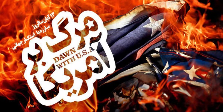 تجمع روز ملی مبارزه با استکبار جهانی ساعت ۱۰ مقابل سفارت سابق آمریکا آغاز می‌شود