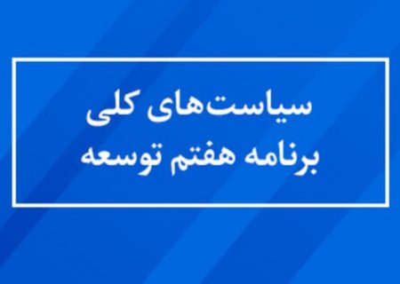 درخواست اتحادیه دانشجویان مستقل برای تعیین تکلیف برنامه هفتم توسعه