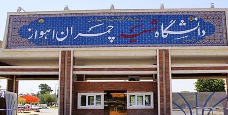انتقاد از معطلی سه ماهه وزیر علوم برای انتصاب رئیس دانشگاه شهید چمران اهواز