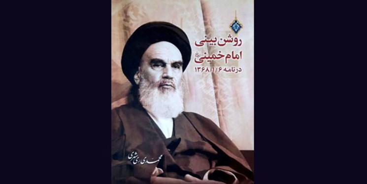 انتشار کتاب «روشنبینی امام در نامه ۱۳۶۸/۱/۶»/ گمانه منتظری برای نخست وزیری مهدی هاشمی معدوم