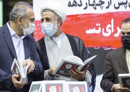 رونمایی از سامانه اسناد جاسوسی آمریکا و کتاب روایت تسخیر به‌ مناسبت ۱۳ آبان