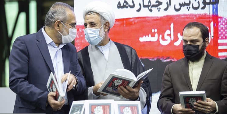 رونمایی از سامانه اسناد جاسوسی آمریکا و کتاب روایت تسخیر به‌ مناسبت ۱۳ آبان