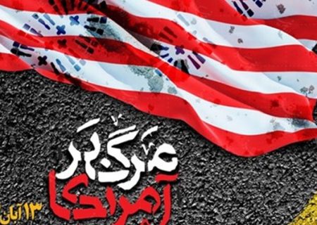 ملت ایران تحت هیچ شرایطی زیر بار خفت مداخله و نفوذ بیگانگان نخواهند رفت