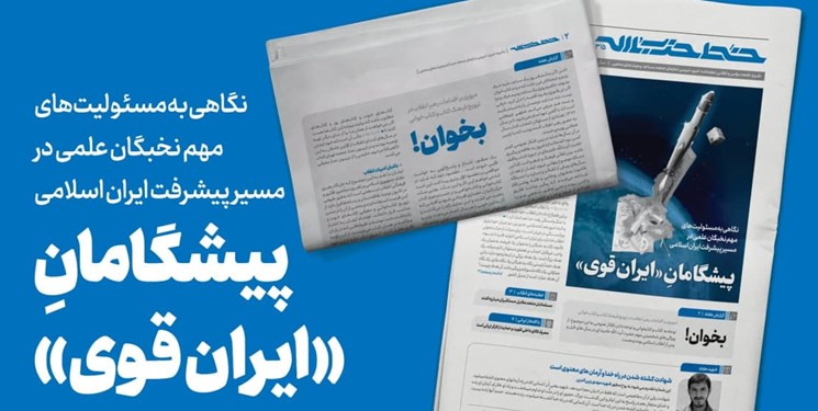 انتشار شماره ۳۱۵ خط حزبالله با عنوان پیشگامان ایران قوی