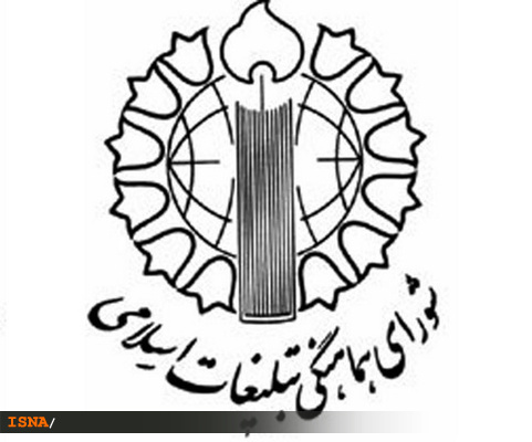 تقدیر شورای هماهنگی تبلیغات اسلامی از ملت استکبارستیز ایران