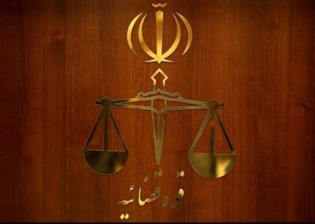 استقرار ۲۵ قاضی دادسراهای تهران در سازمان اموال تملیکی
