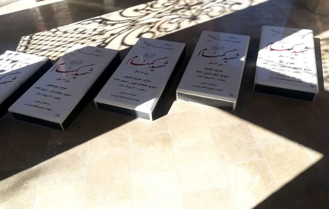 خراسان جنوبی میزبان خانواده شهدای گمنام میشود