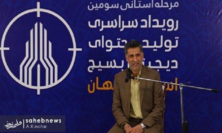 صدا و سیما تولیدات برتر رویداد تولید محتوای بسیج اصفهان را خریداری می کند