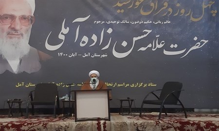 علامه حسنزاده آملی «واسطه الحق» بود/مهمترین ویژگیهای برجسته علامه