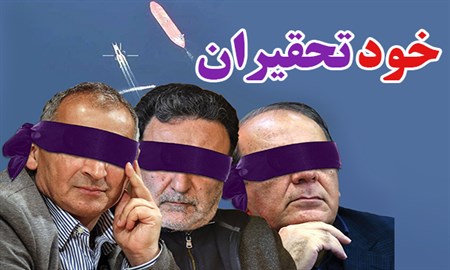 ویترین دانا/ خود تحقیران