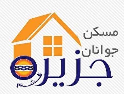 استقرار اکیپ سیار ثبت نام طرح مسکن جوانان در روستا‌های غرب جزیره قشم