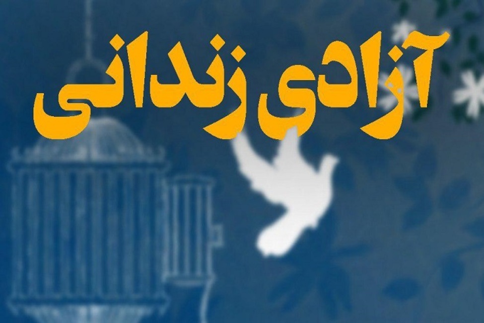 آزادی زندانی بیجاری پس از ۱۳ سال از زندان