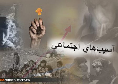 هموار کردن قانون و حمایت درست، راه‌حل مواجهه با آسیب‌های اجتماعی تهران