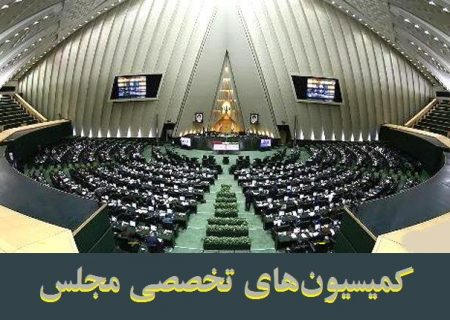 بررسی برنامه وزارت اقتصاد برای ساماندهی بازار بورس در دستور کمیسیون‌های تخصصی