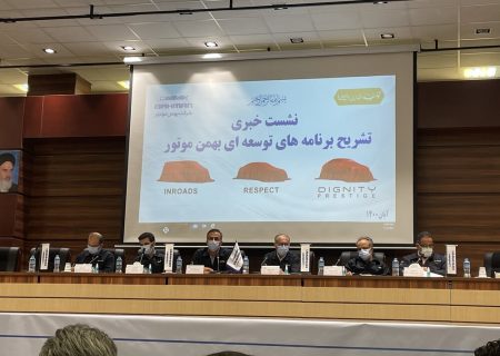 ۴ محصول جدید بهمن موتور در راه بازار