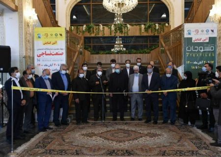 افتتاح چهاردهمین نمایشگاه تخصصی صنعت نساجی و منسوجات اصفهان