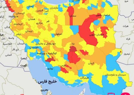 نقشه جدید رنگ‌بندی کرونایی/ کاهش شهرهای قرمز