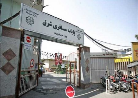 گره‌های افتتاح پایانه شرق باز می‌شود؟