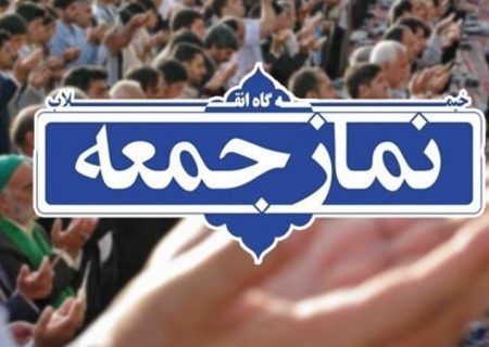 کتابخوانی محور نماز جمعه این هفته تهران