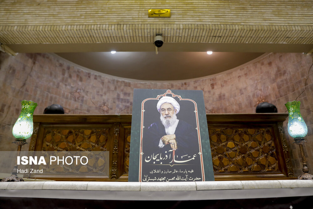 مراسم بزرگداشت آیت الله مجتهد شبستری