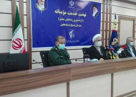 حدود ۳۰۰۰ زندانی با تلاش بسیجیان آزاد شده‌اند