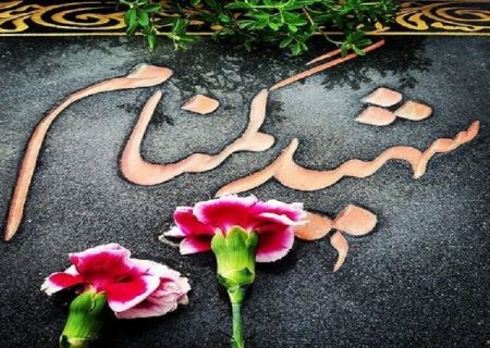 هویت یک شهید گمنام در کرمانشاه شناسایی شد