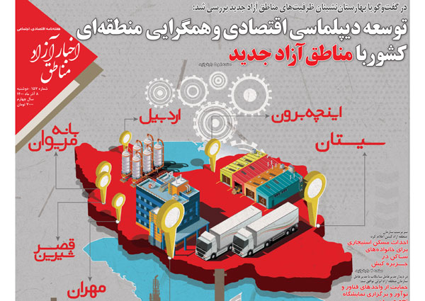 شماره۱۵۷ هفته‌نامه اخبار آزاد مناطق – مناطق آزاد