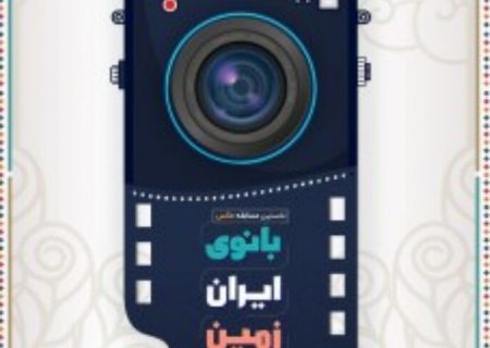 افتتاحیه نمایشگاه “بانوی ایران زمین” در کیش