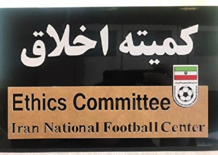 کمیته اخلاق ۲ نفر را محروم کرد