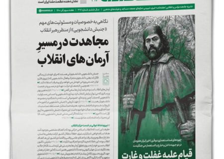 قیام علیه غفلت و غارت