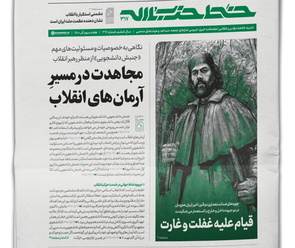 قیام علیه غفلت و غارت