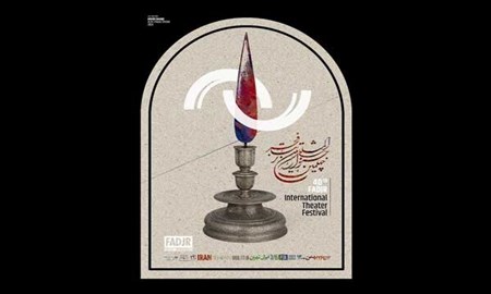 اعلام جدول و زمان اجرای نمایش‌های خیابانی تئاتر فجر