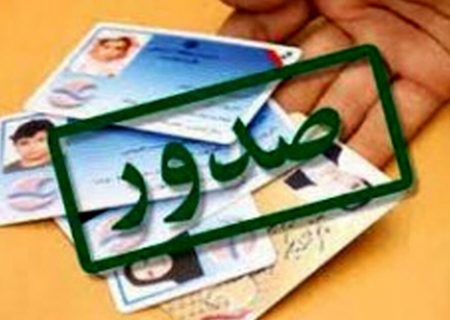 استقبال از تسهیل در صدور کارت کیشوندی