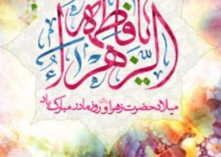 کیش میزبان برنامه های ویژه ولادت حضرت زهرا(س)