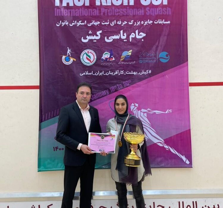 فرشته اقتداری قهرمان مسابقه اسکواش کیش شد